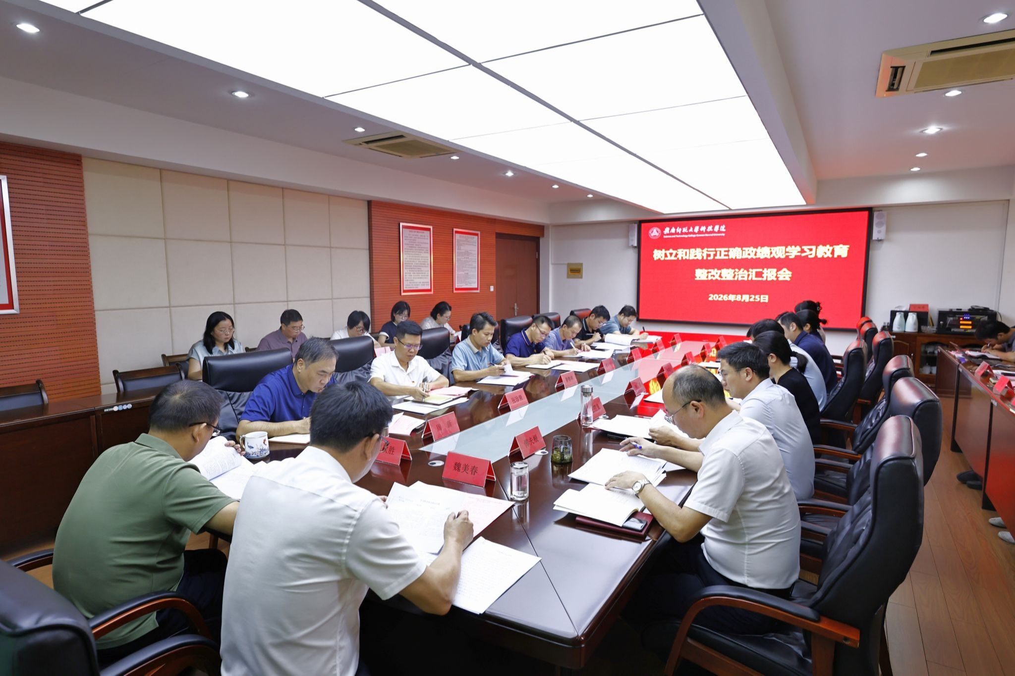 学院召开树立和践行正确政绩观学习教育整改整治汇报会